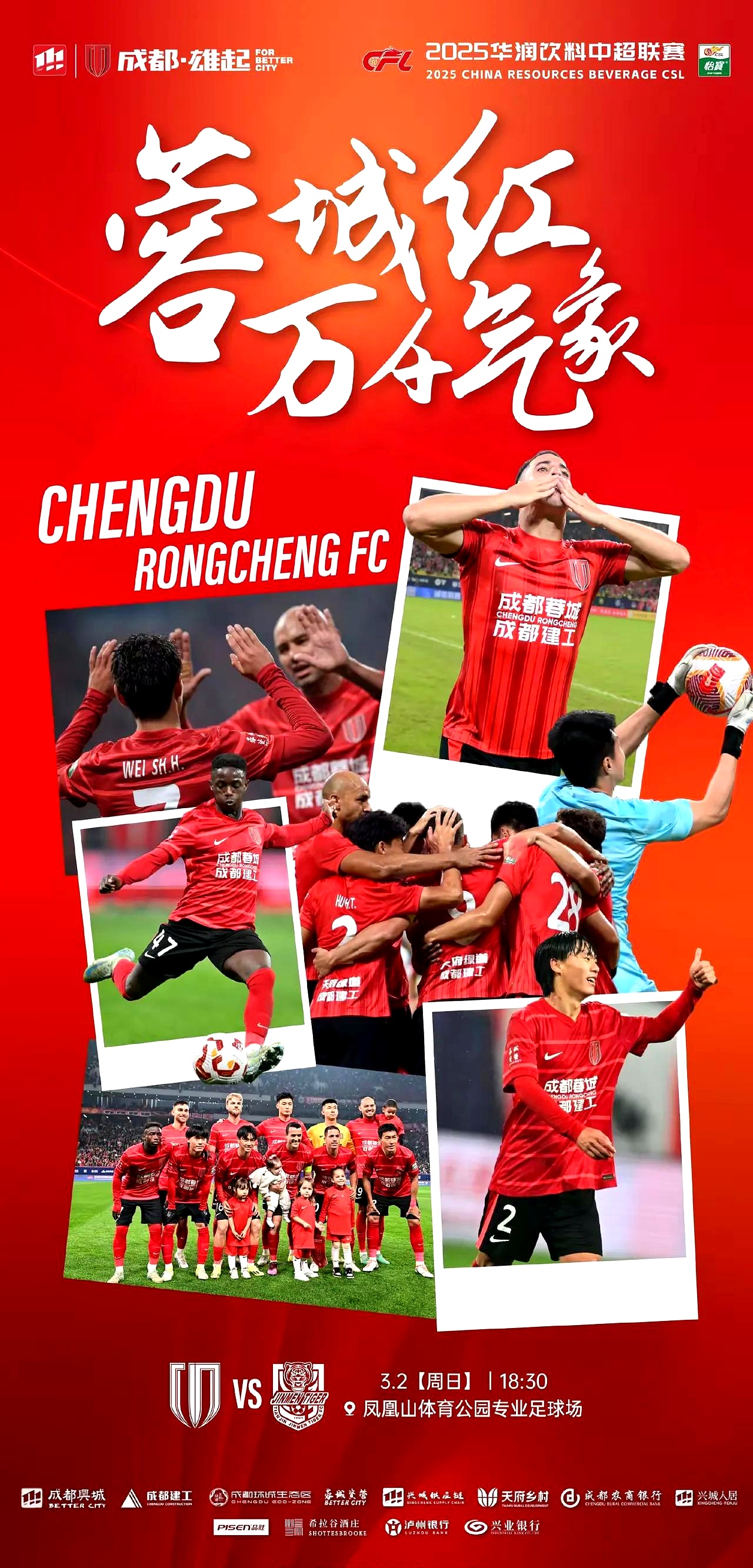 赛地聚焦——足总杯赛前热度飙升；北京国安手感冰凉；更衣室稳定；细节决定成败的简单介绍